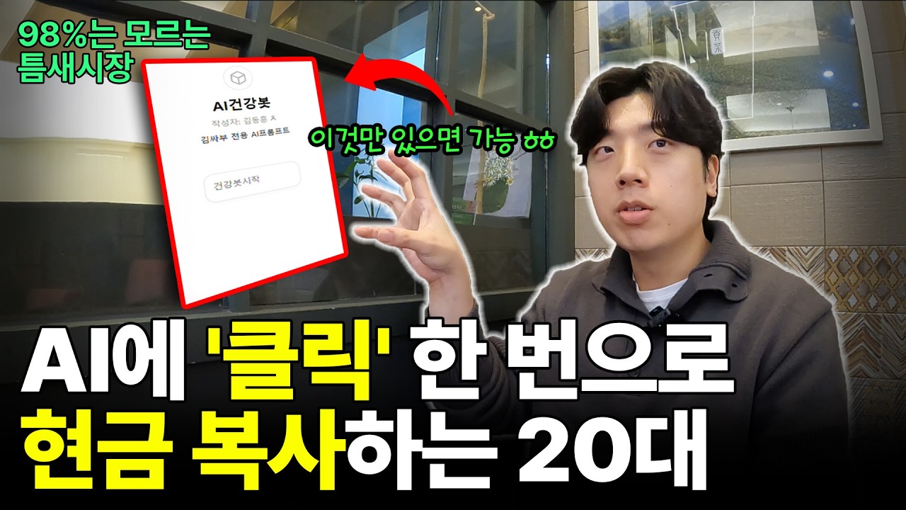 온라인 ATM으로 월 7000만원 매달 현금 캐는 20대 직장인
