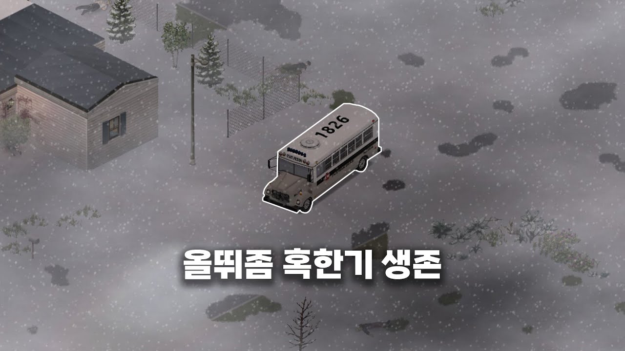 [칸지]좀보이드 - 올뛰좀 혹한기 생존#1