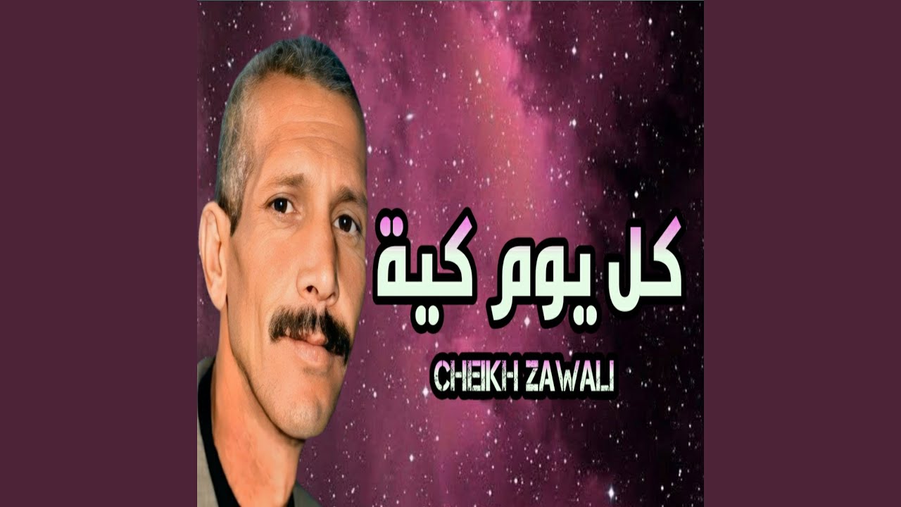 كل يوم كية