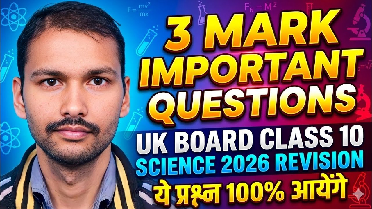 विज्ञान में 95% चाहिए? ये 1-नंबर वाले प्रश्न रट लो| UK Board 10 Science Chemistry & Biology Revision