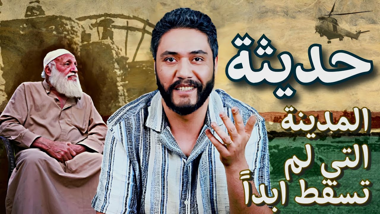 حديثة الأنبار : كيف واجهت أعتى التنظيمات وصانت تراثها؟