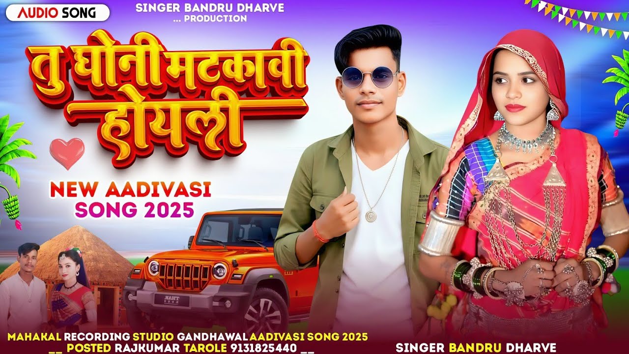 तु घोनी मटकावी होयली //singer bandru dharve new bewafa Tim song