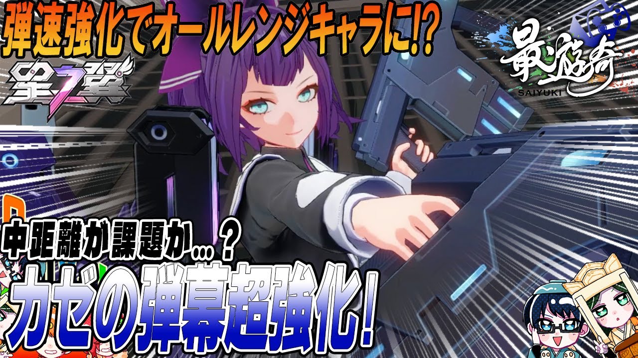 【星之翼】赤ロックの長さが今になって効いてきた!？修正後カゼ実況解説【最遊奇】#星の翼  #星之翼 #starward