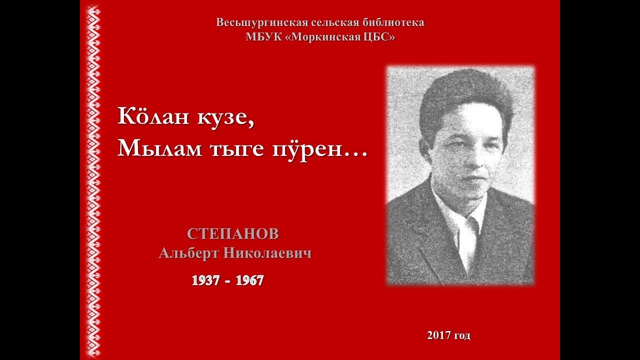К&ouml;лан кузе,  Мылам тыге п&yuml;рен&hellip;