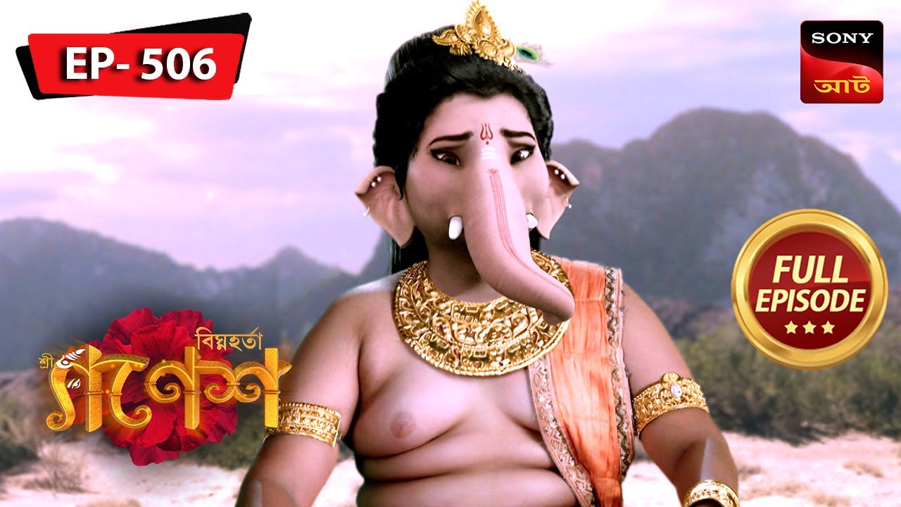 Ganesha's Evil Friend | Bighnaharta Shree Ganesh - বিঘ্নহর্তা শ্রী গণেশ | Episode 506 | 18 Apr 2024