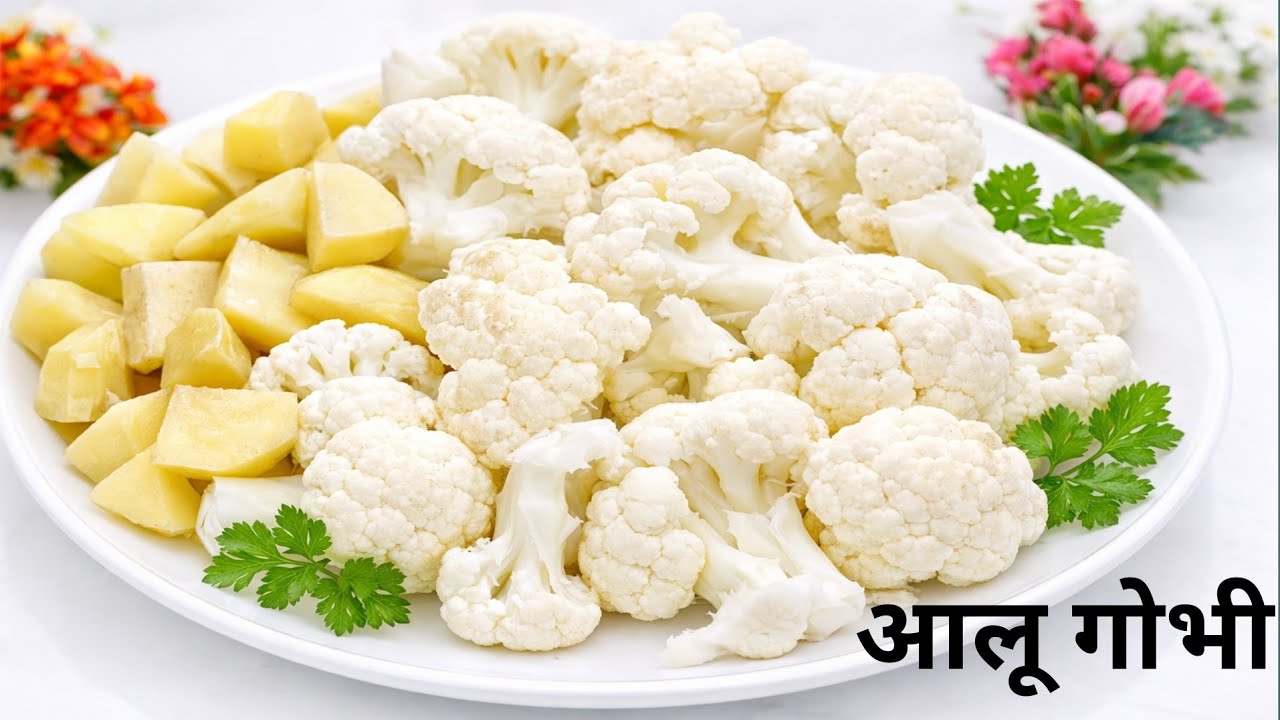 सर्दियों की स्पेशल सूखी गोभी आलू – खुशबू ऐसी कि पड़ोसी भी पूछें रेसिपी l Aloo Gobhi Ki Sabji l Gobhi