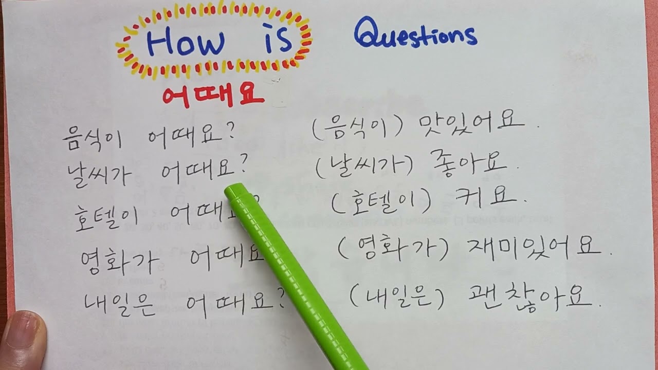 "How is ____?" in Korean / "How about ___?"in Korean