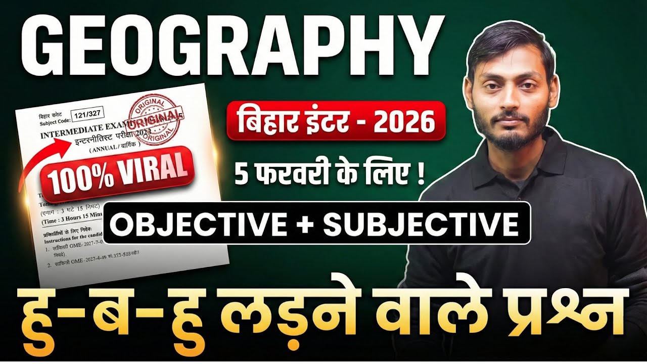 Bihar Board Class 12 Geography VVI Objective Question 2026 | 5 February Geography Viral Paper 2026