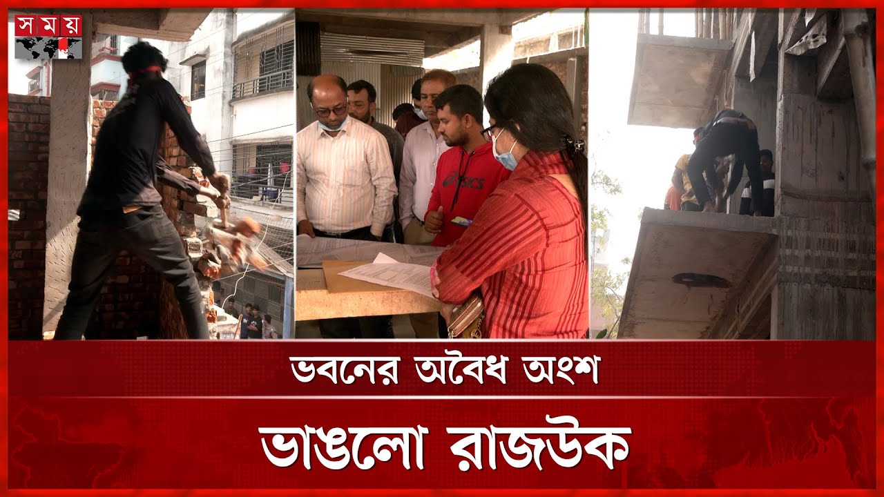 নকশাবহির্ভূত ভবনে হাতুড়ি চালাল রাজউক | RAJUK | Off-Design Building | Dhaka News | Somoy TV