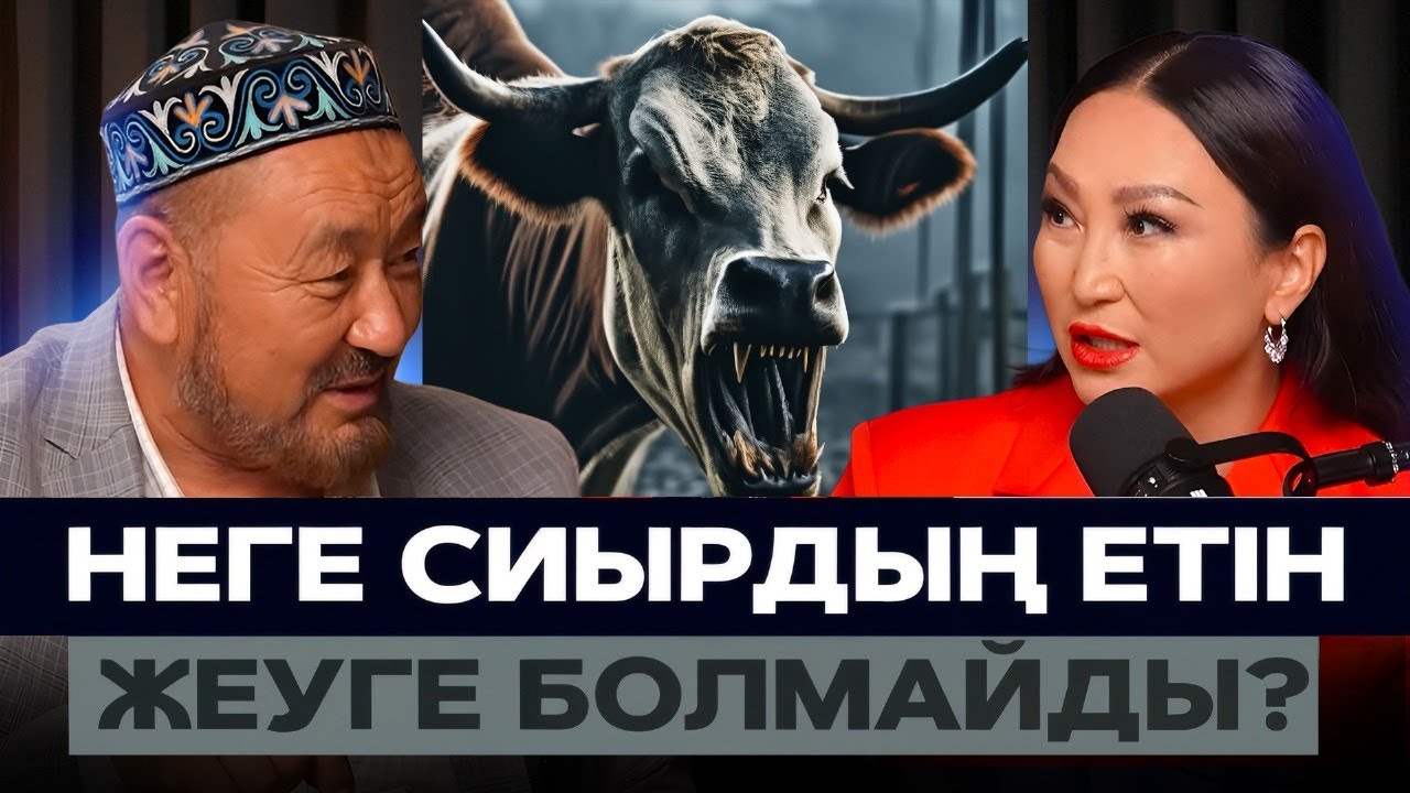 Күйеу балаға төс тарту - көкіген сөз! | #подкаст #ет #қазы