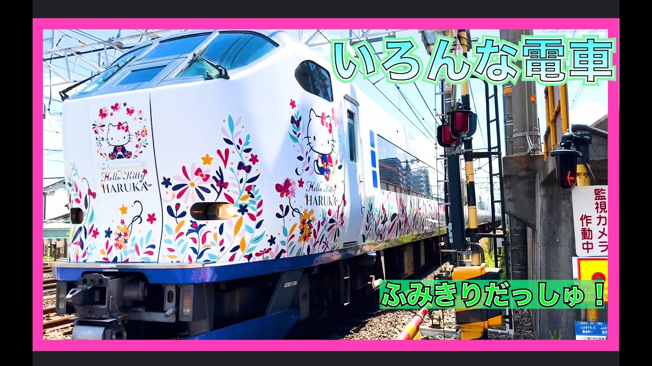 【電車】ふみきり【いろんなでんしゃ大阪編】たっぷり50分！特急サンダーバード　阪急　japan railway crossing train video railroad　205seri