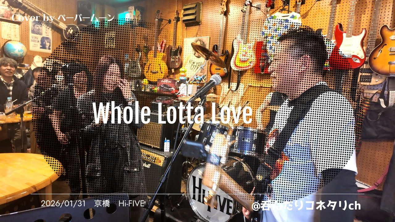 【Led Zeppelin cover】Whole Lotta Love【Cover by ペーパームーン】