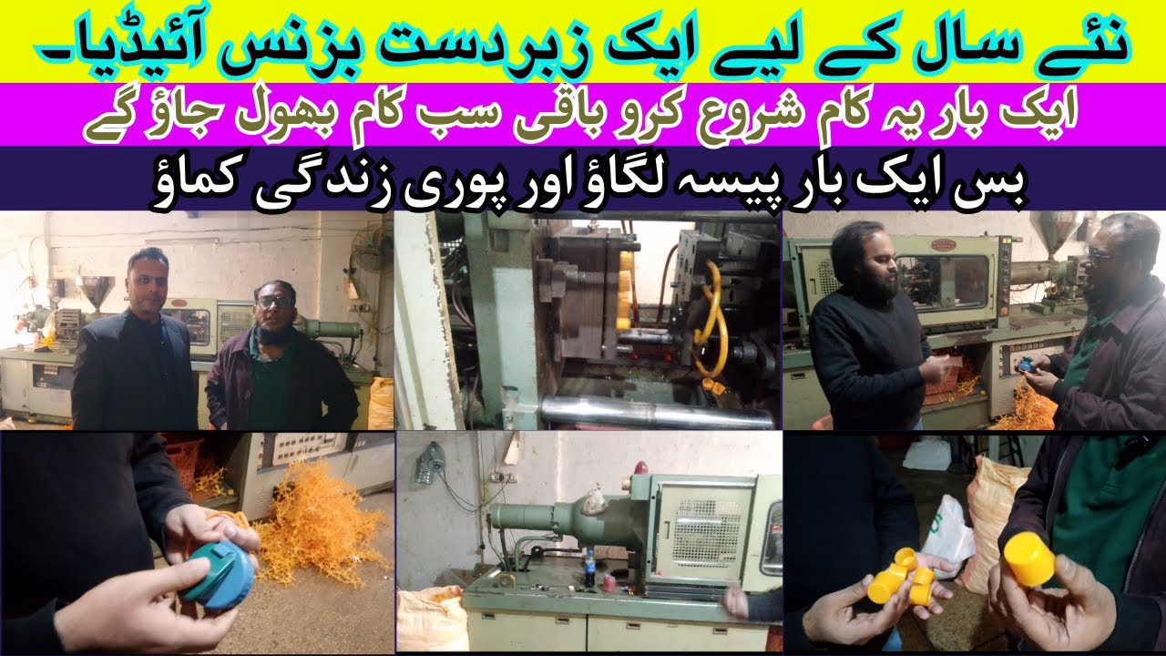 Bottle Cap Manufacturing Business | #ghoomtayghoomatay #business #businessidea #viral #vlog #karachi