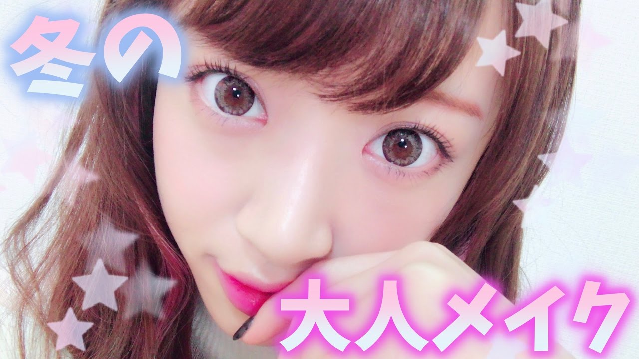 RAXY12月号で冬の大人メイクやってみた！