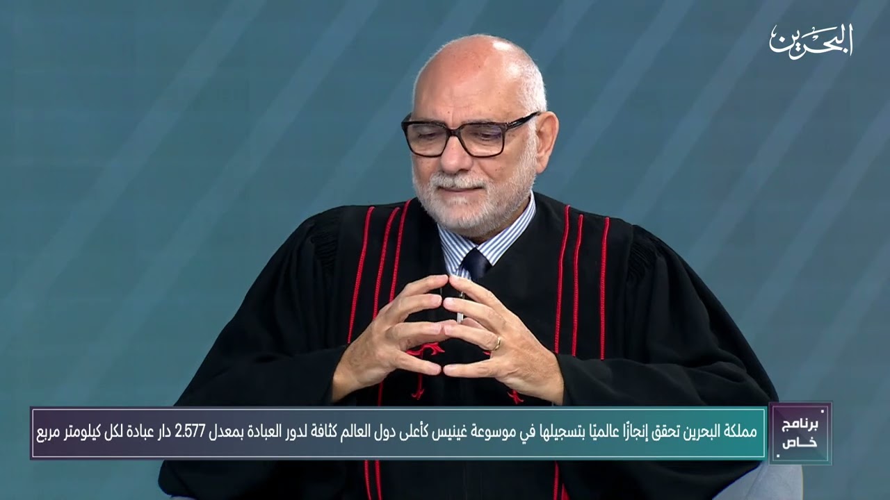 مشاركة علي العرادي ونانسي خضوري في برنامج حول تسجيل البحرين في غينيس كأعلى دول العالم في دور العبادة