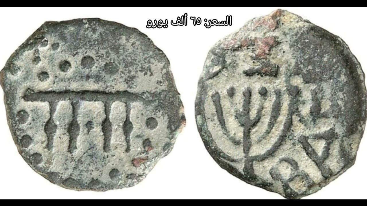 عملات يهودية نادرة أنتيجونوس الحشموني
