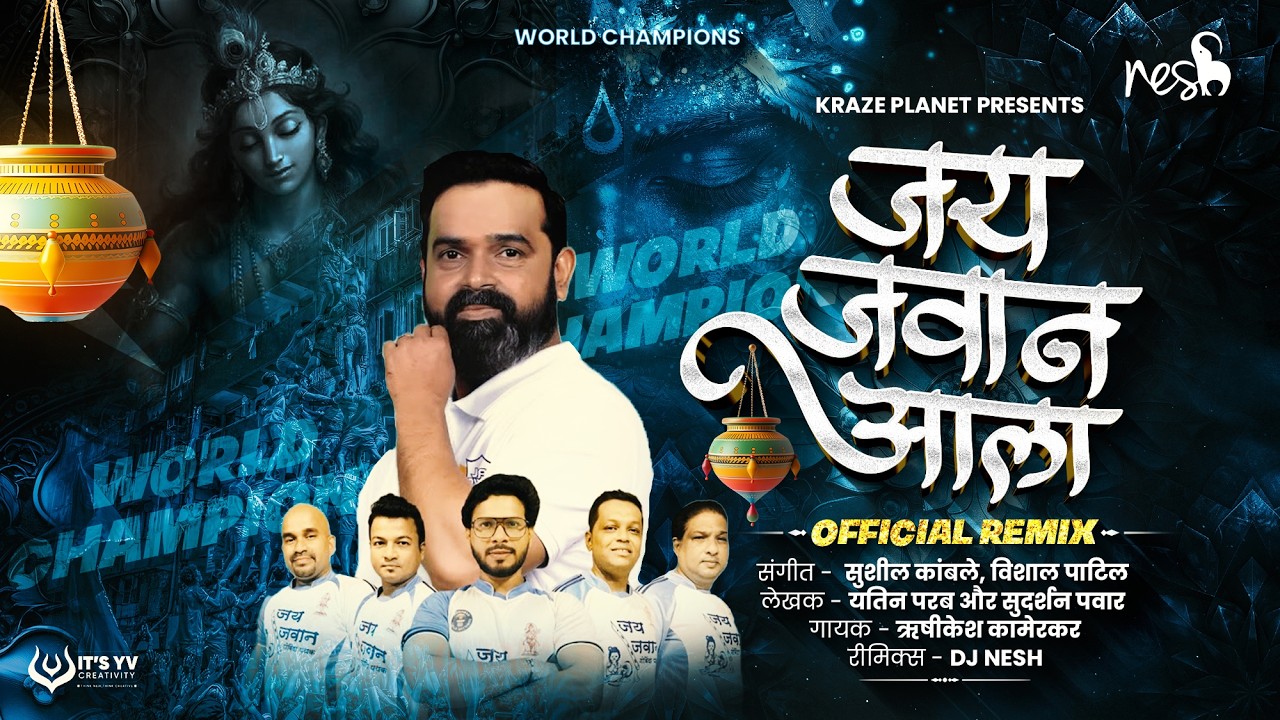 Jai Jawan Song | Jai Jawan Aala Re | | Official Remix | DJ NeSH | Dahihandi Dj Song | World Record 
