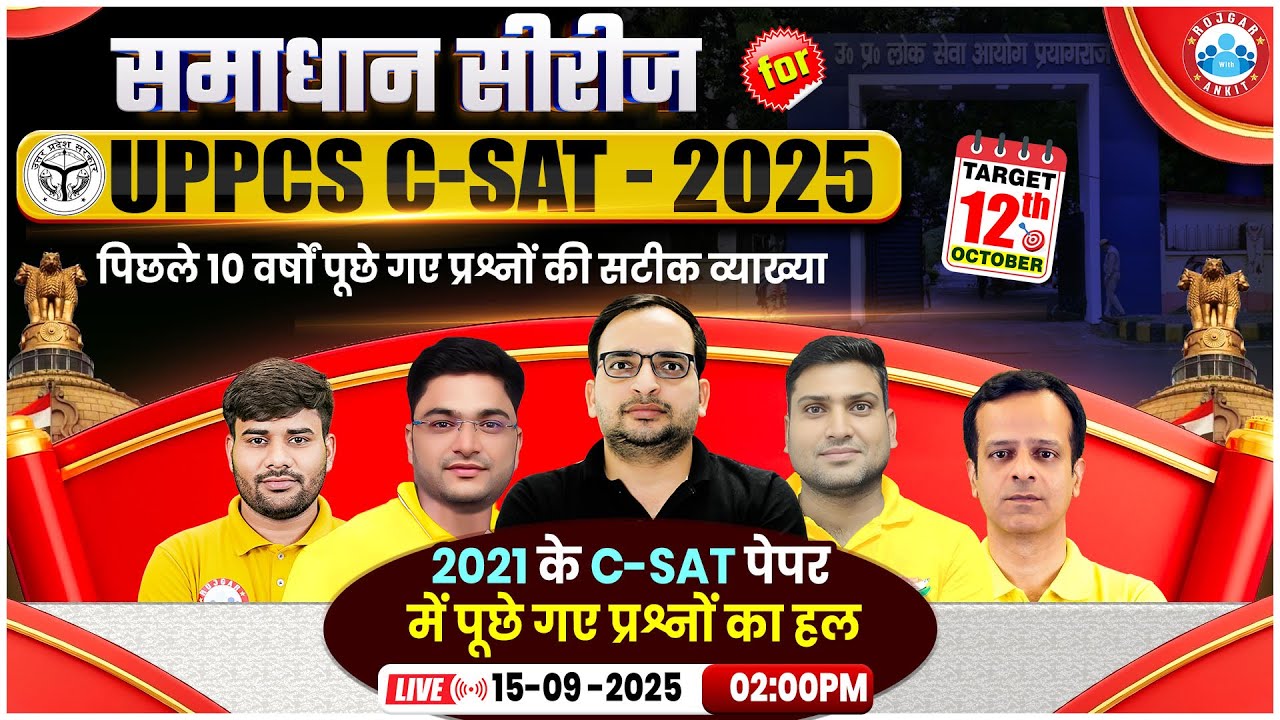 UPPCS Pre CSAT Paper 2021 Solution | UPPCS Pre CSAT Classes 2025 | UPPCS 2021 CSAT Paper Solution