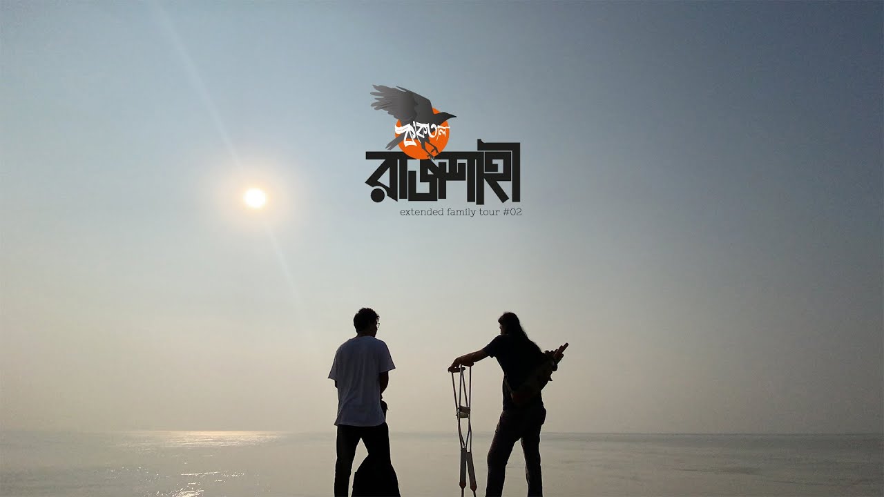 Kaaktaal Extended Family Tour || Rajshahi Chapter