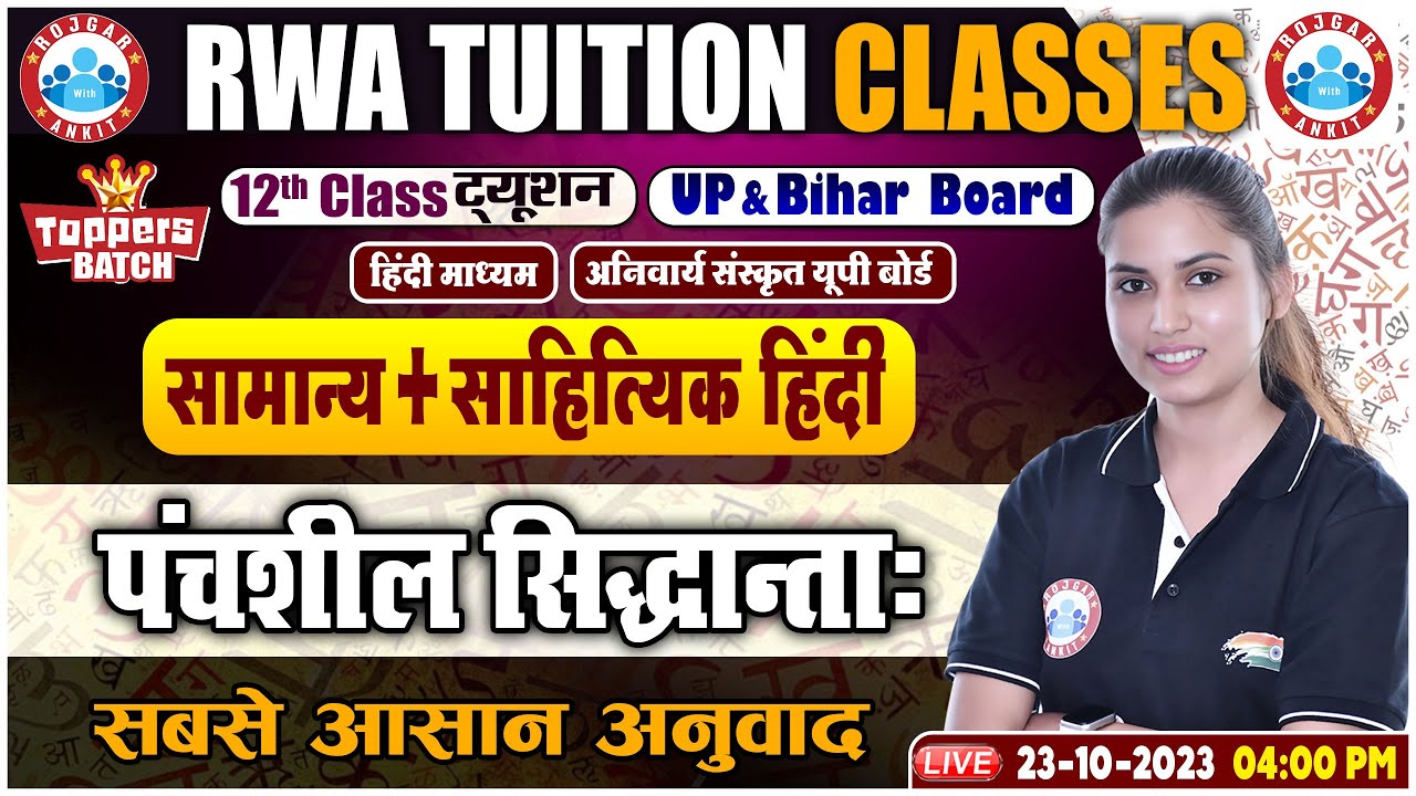 पंचशील सिद्धान्ता:, UP Board 12th Sanskrit Digdarshika, UP Board Hindi Sanskrit Class