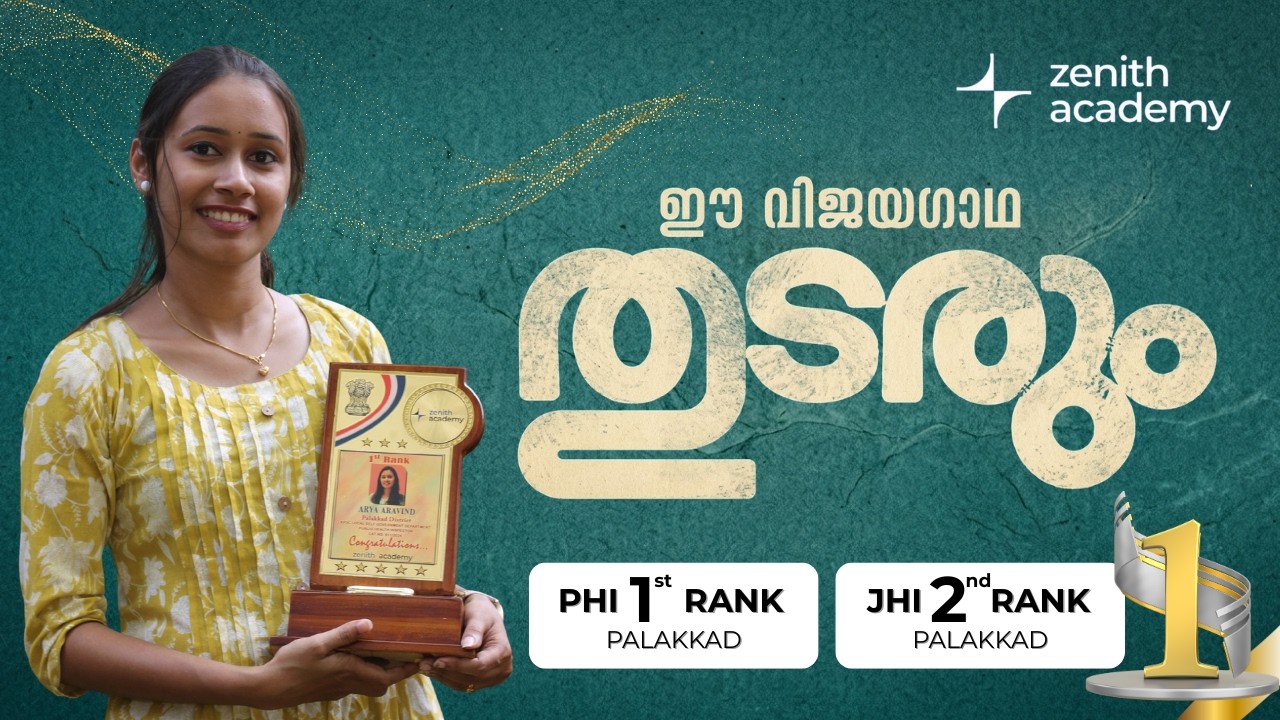 ഈ വിജയഗാഥ തുടരും| PHI LSGD 1st Rank | JHI PSC 2nd Rank | Palakkad District | Success Story | ft Arya