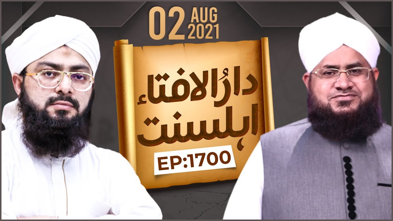 Darul Ifta Ahl e Sunnat Episode 1700 | 02 August 2021 | Madani Channel Program