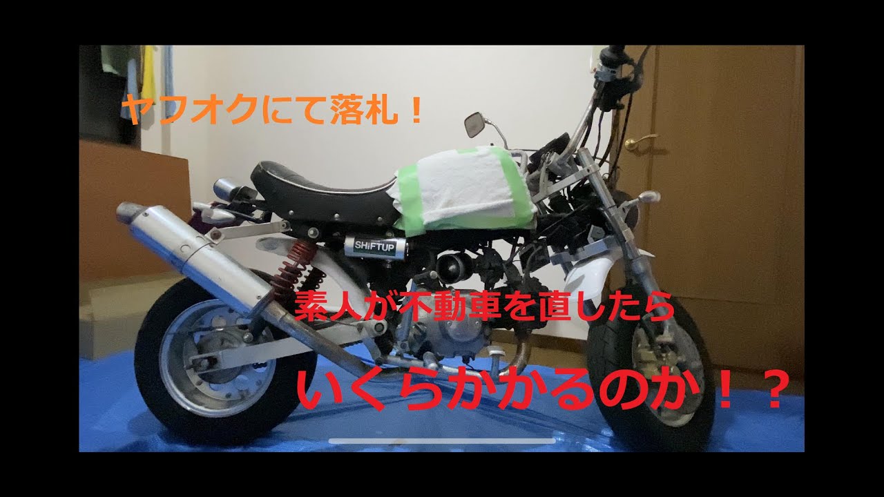 第１話　ヤフオクで素人がゴリラを買ったら…　車両紹介編