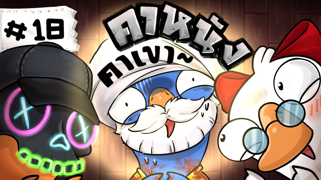ฉันต้องอับอายเพราะเธอ ปล (มีแต่คนเสียงเด็ก) - Goose Goose Duck! #18
