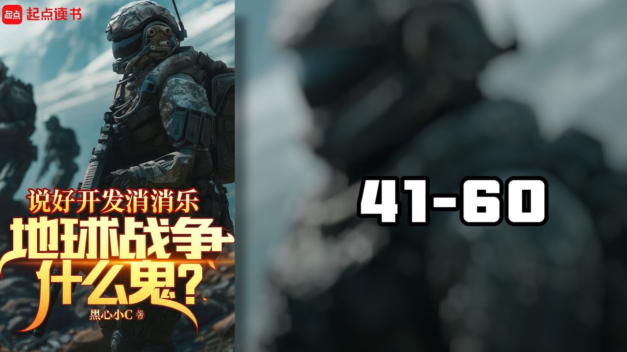 เราตกลงที่จะพัฒนาเกมจับคู่สามอัน แล้วเรื่องสงครามโลกนี่มันอะไรกัน?  41-60  โดเนท💸