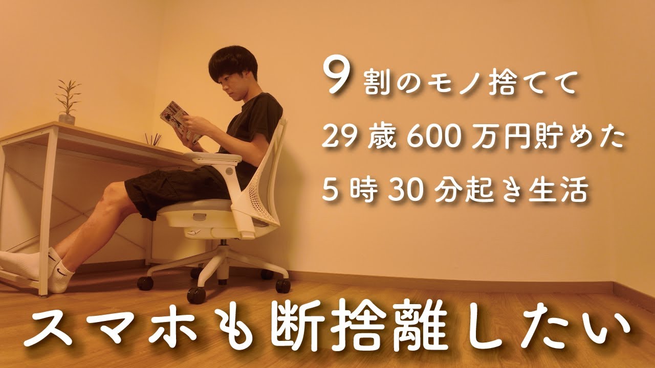 【Vlog】29歳ミニマリスト 節約生活 4日間ルーティン