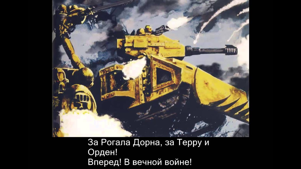Grimwind: Имперские кулаки / Imperial fists