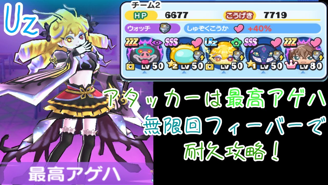 【ぷにぷに】最高アゲハ攻略動画【アイドルロワイヤル第1弾】