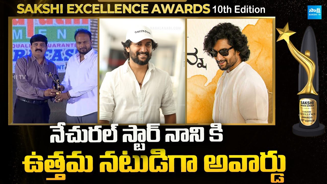 Nani wins Best Popular Actor Of The Year 2023 Award For Hi Nanna At Sakshi Excellence Awards 2025