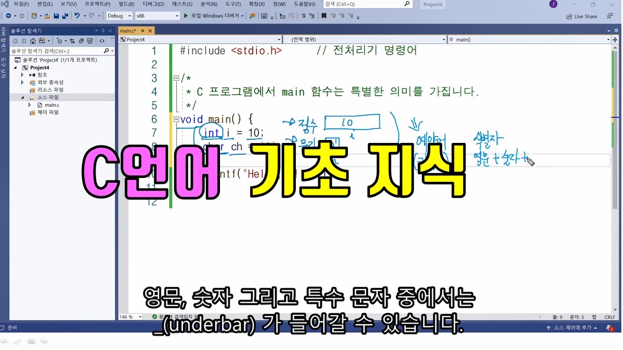 C언어 &ndash; 문법 기초