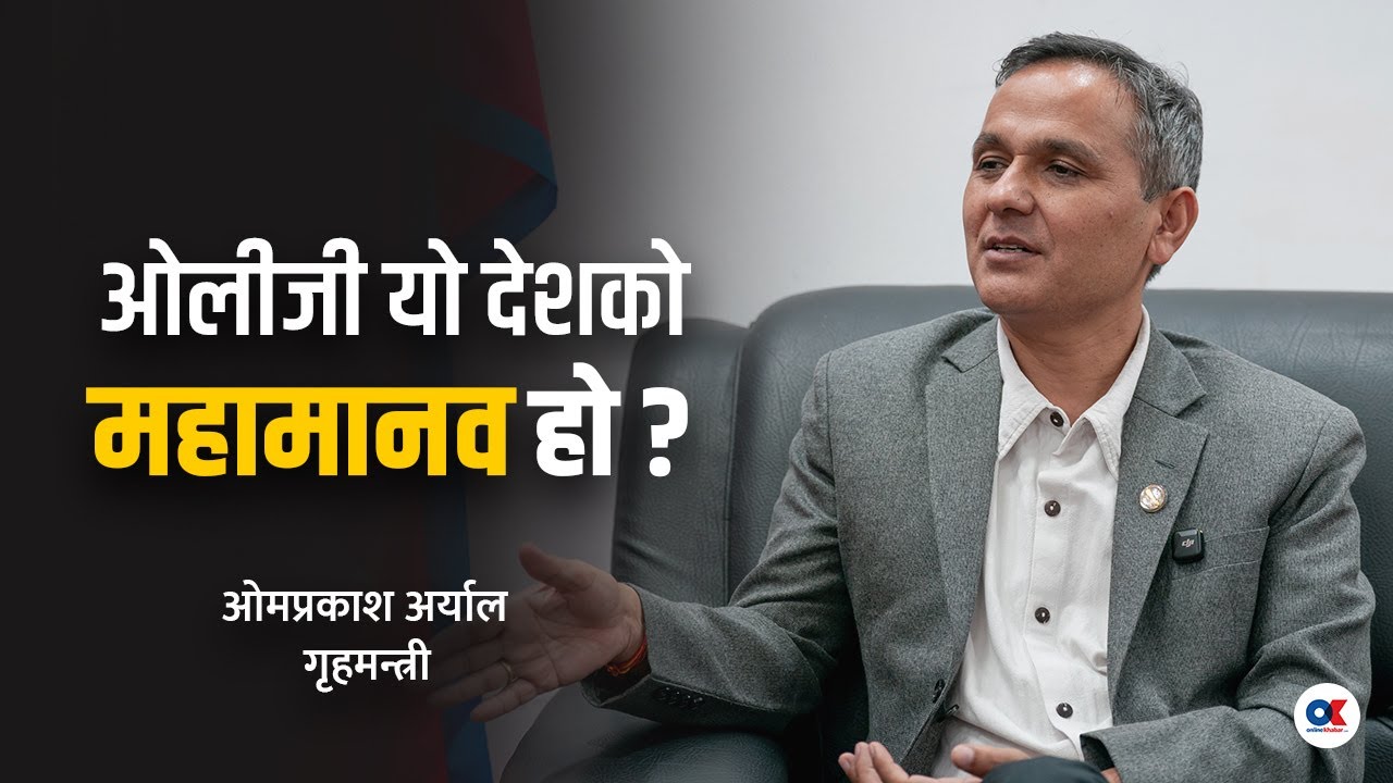 ‘नेपाल शक्तिकेन्द्रको भूराजनीतिक क्रीडास्थल बन्दैन' | Om Prakash Aryal | Onlinekhabar