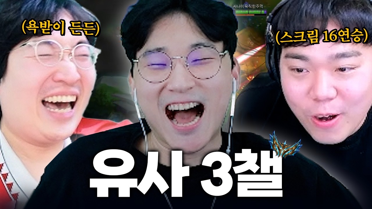 스크림 16연승 염보성과 유사 3챌 팀ㅋㅋㅋ｜멸망전 EP.02
