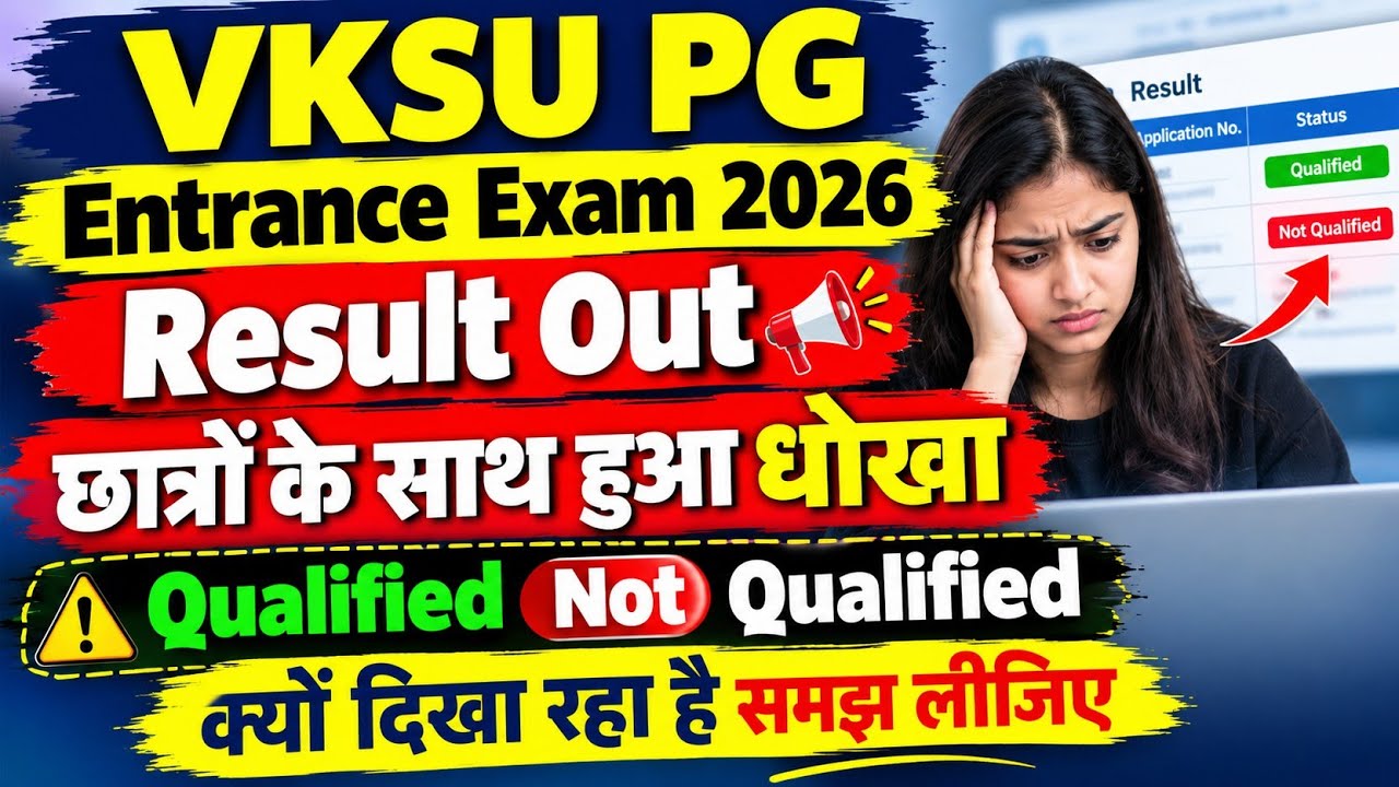 VKSU PG Entrance Exam 2026 Result Out | Qualified & Not Qualified क्यों दिखा रहा है? | पूरी जानकारी