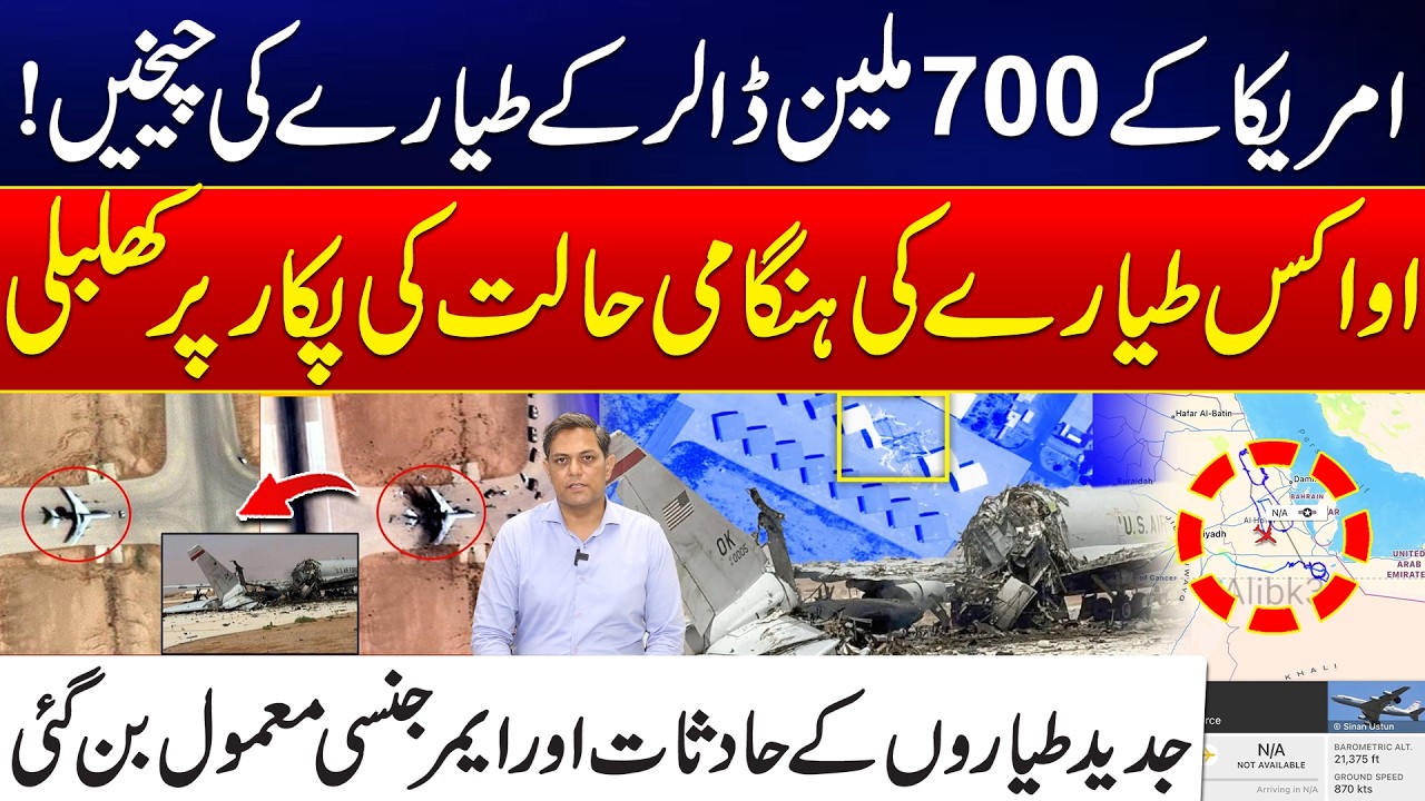 Iran US War: America&rsquo;s $700 Million Aircraft in Trouble? Emergency Alert Sparks Alarm - 24 News HD