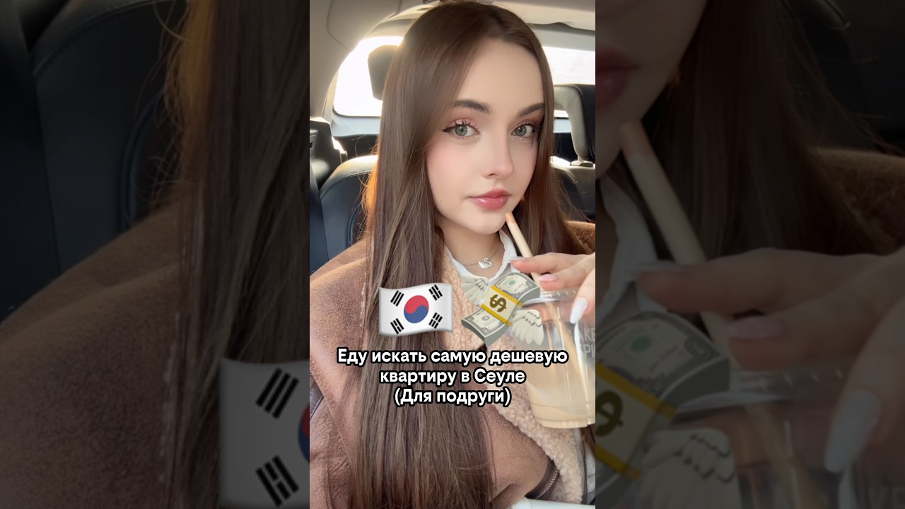 Квартира в Сеуле🇰🇷💸😱 #сашасонг #жизньвкорее #корея #сеул #мужкореец