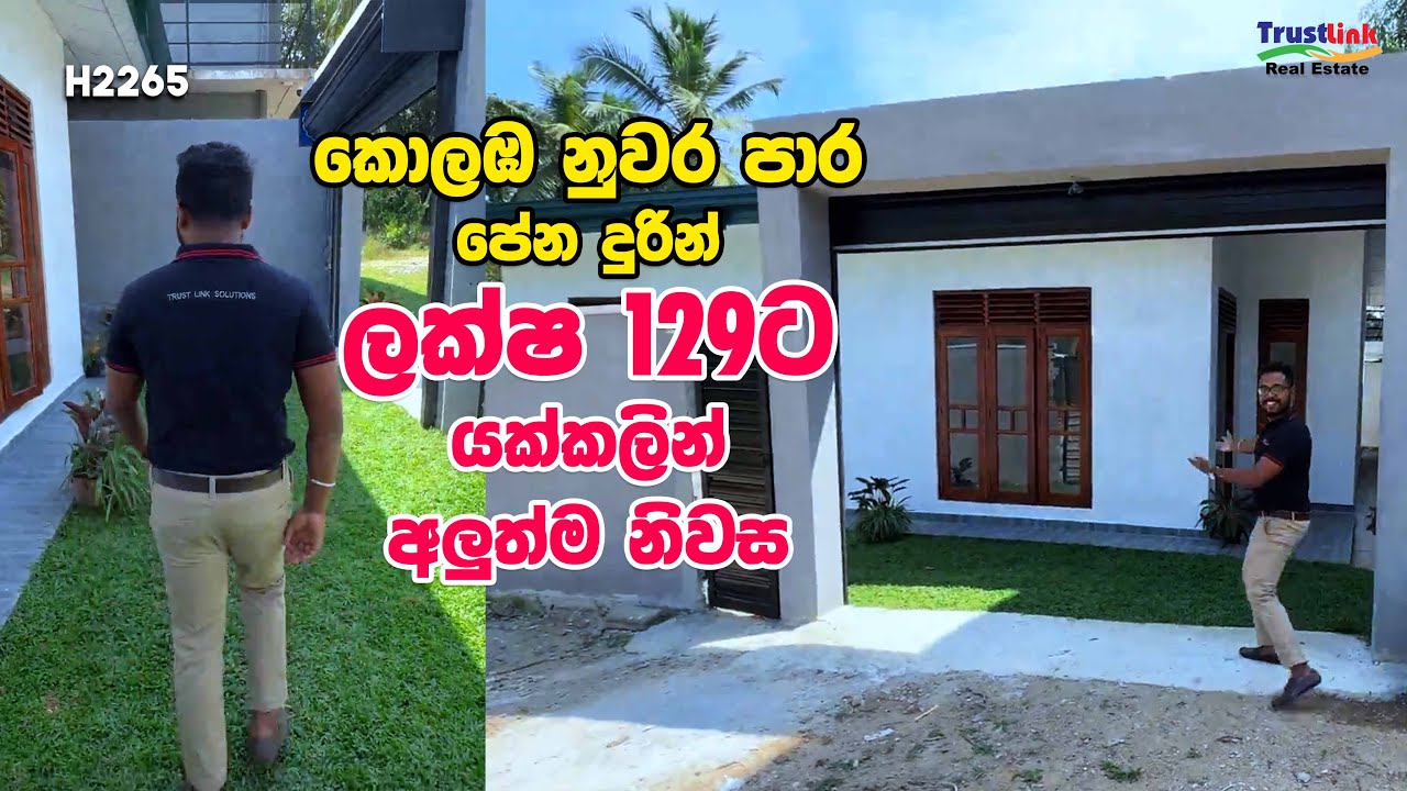 Brandnew Single Story Budget house in Yakkala | ලක්ෂ 129ට යක්කල අලුත්ම නිවස