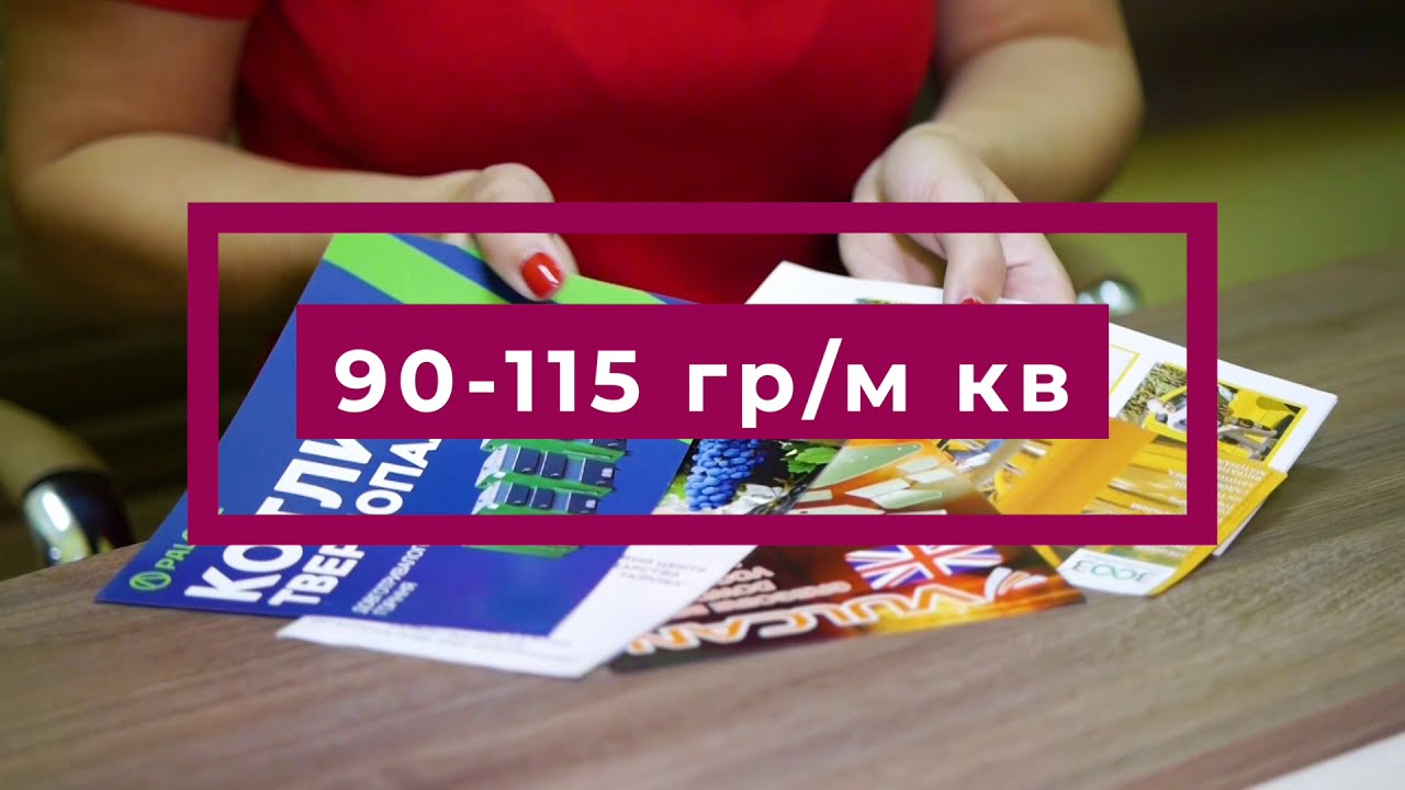 Как выбрать плотность бумаги для полиграфической продукции
