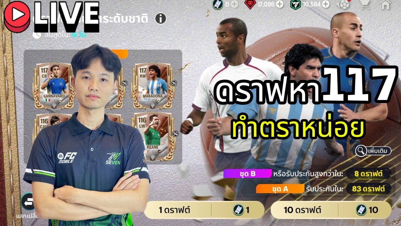 FcMobile:ดราฟทำตรากันหน่อย