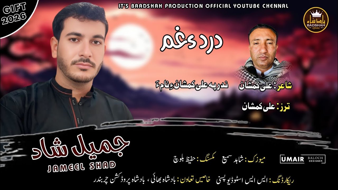 Dard O Gham || Jameel Shad || New Year Song 2026 || Poet : Ali Kamshan