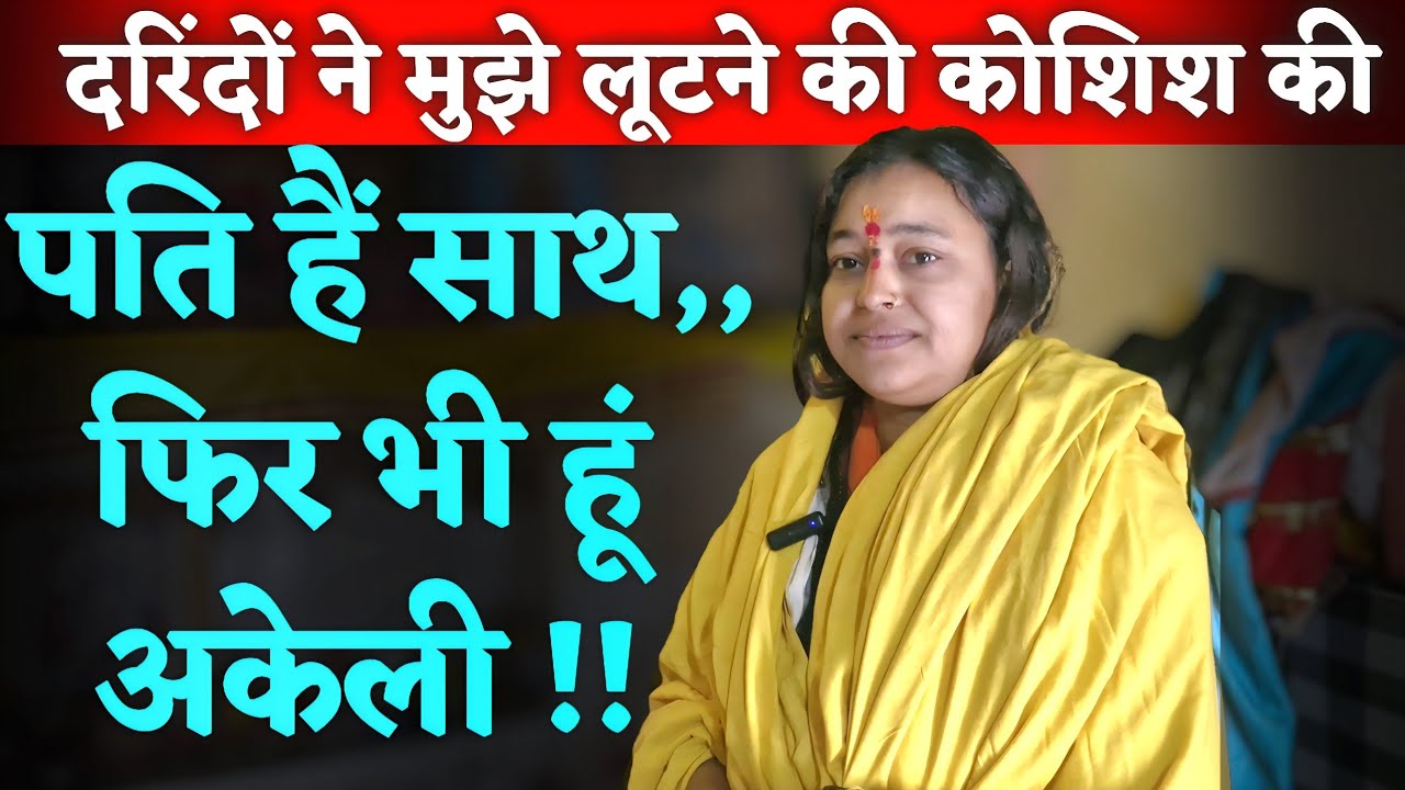 ब्रज में की मुझे लूटने की कोशिश ,, @brajmeseva@Brajeshkumargaur#brajkesant #santvani 
