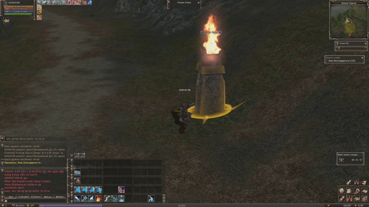 lineage 2 - Flames of Sorrow\ Пламя скорби