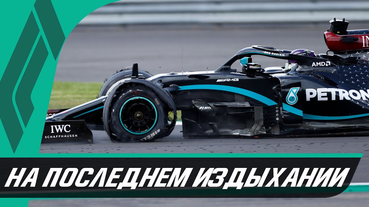 НЕОБЫЧНАЯ ПОБЕДА &mdash; ОБЗОР ГРАН-ПРИ ВЕЛИКОБРИТАНИИ 2020 - SILVERSTONE / ФОРМУЛА 1 / FORMULA 1 F1 / Ф1