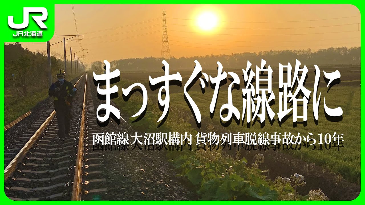 まっすぐな線路に【JR北海道】