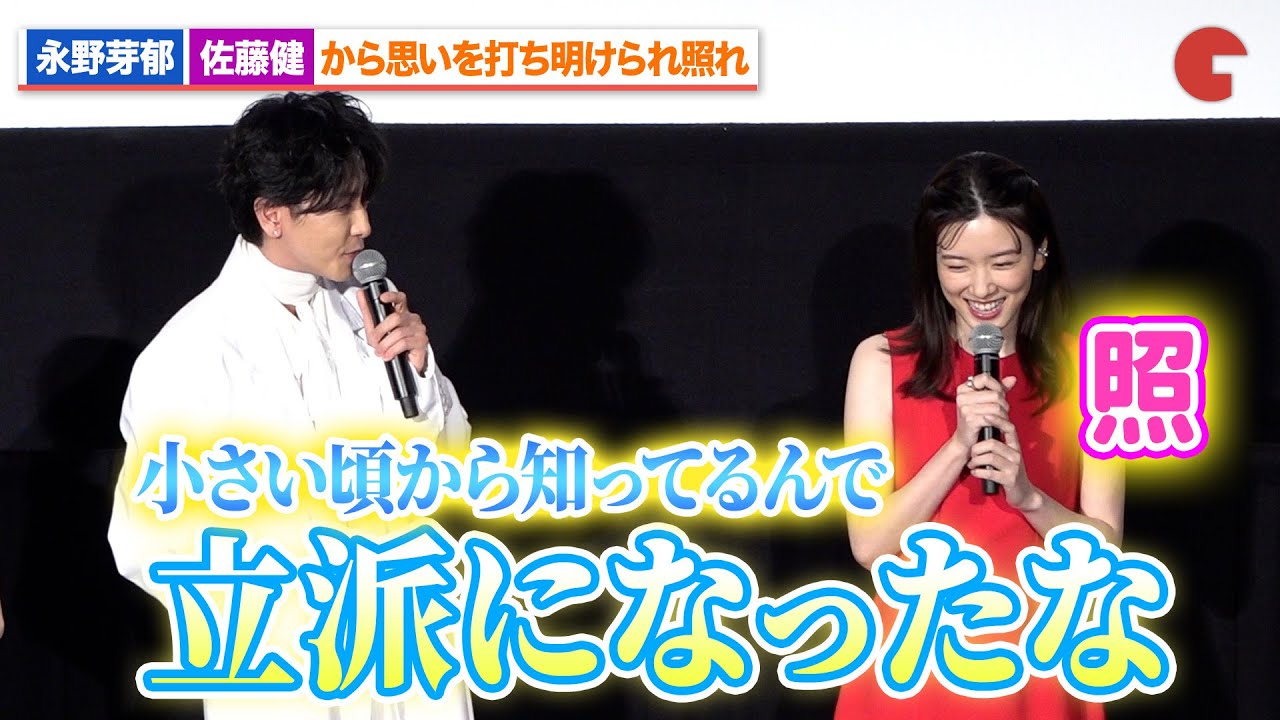 永野芽郁、佐藤健から思いを打ち明けられ思わず照れ!?「るろうに剣心」からの共演に感慨 映画『はたらく細胞』メガヒット！記念舞台あいさつ