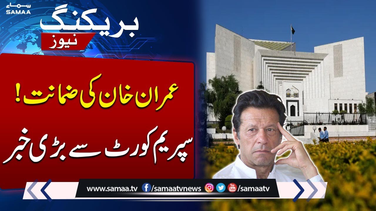 SC Takes Up 13 Cases of PTI Founder | Immediate Meeting Denied | Cases Adjourned | SAMAA TV