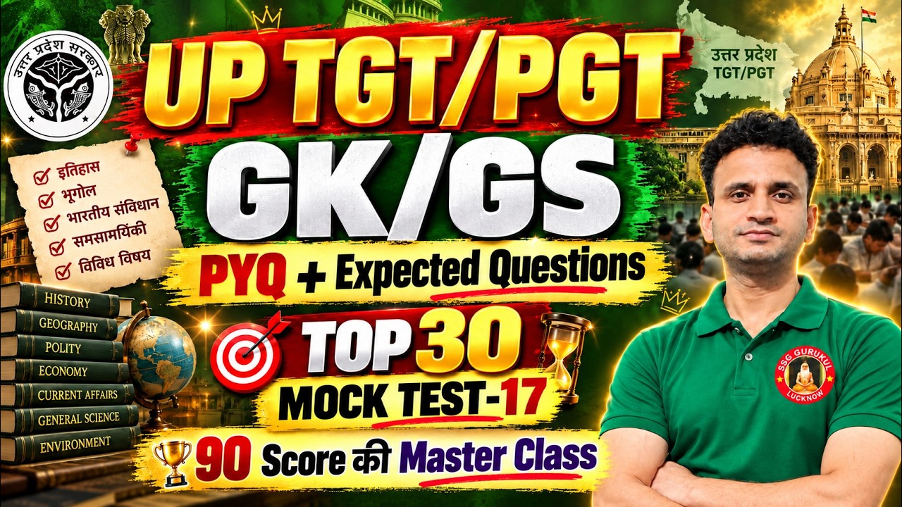 UP TGT/PGT GK GS MARATHON CLASS 2026 | UP TGT/PGT GK GS CLASSES 2026 | GK/GS SYLLABUS & PYQ